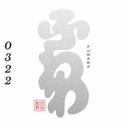 酒仙コース（土・昼）